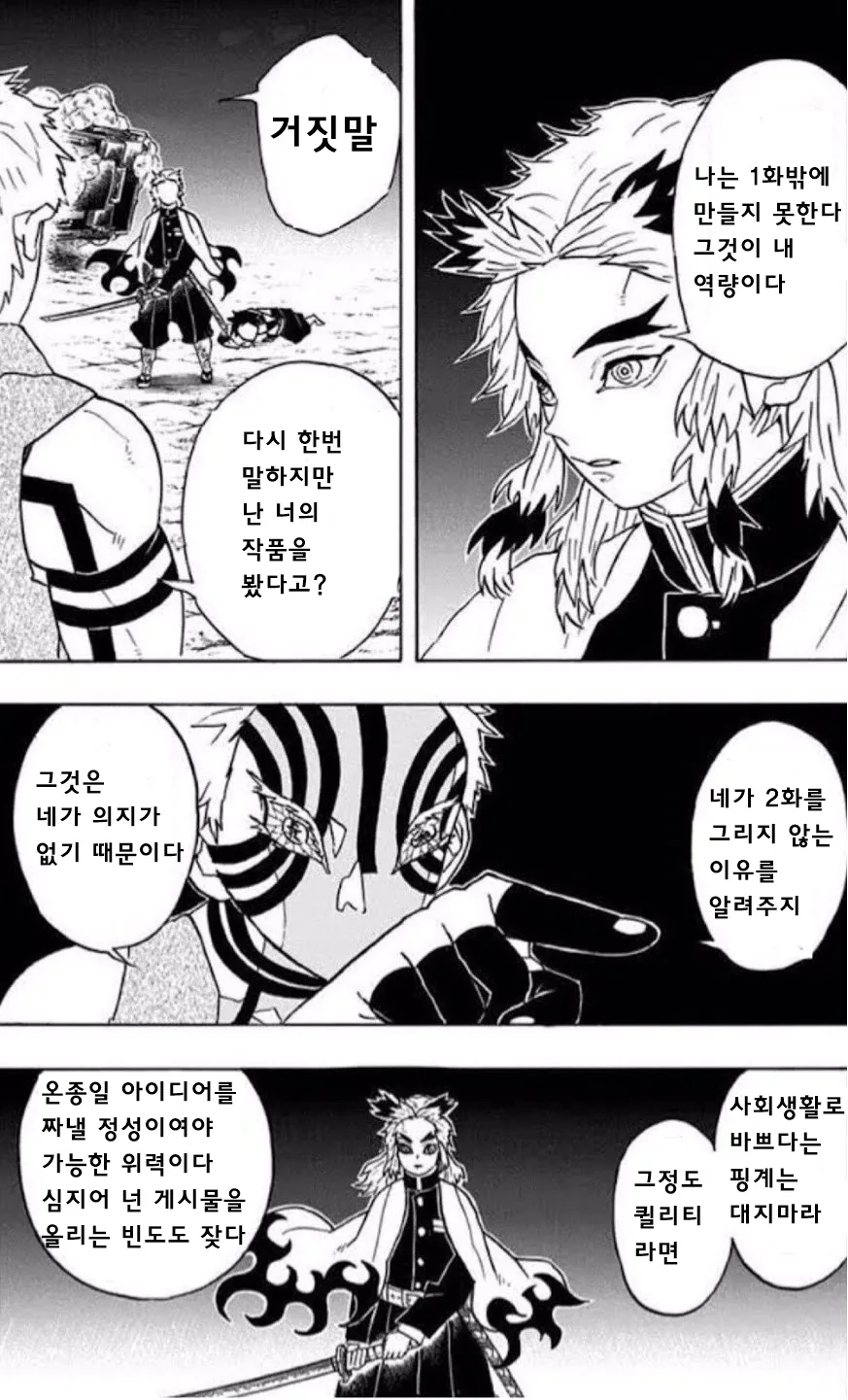 귀멸) 1화빌런들을 통조림하러 다니는 아카자 manhwa - 이미지 2