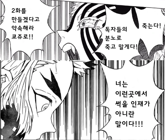 귀멸) 1화빌런들을 통조림하러 다니는 아카자 manhwa - 이미지 5