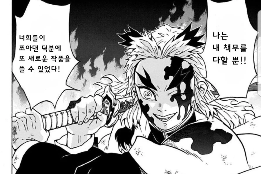 귀멸) 1화빌런들을 통조림하러 다니는 아카자 manhwa - 이미지 6
