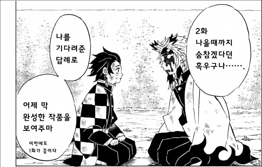 귀멸) 1화빌런들을 통조림하러 다니는 아카자 manhwa - 이미지 7