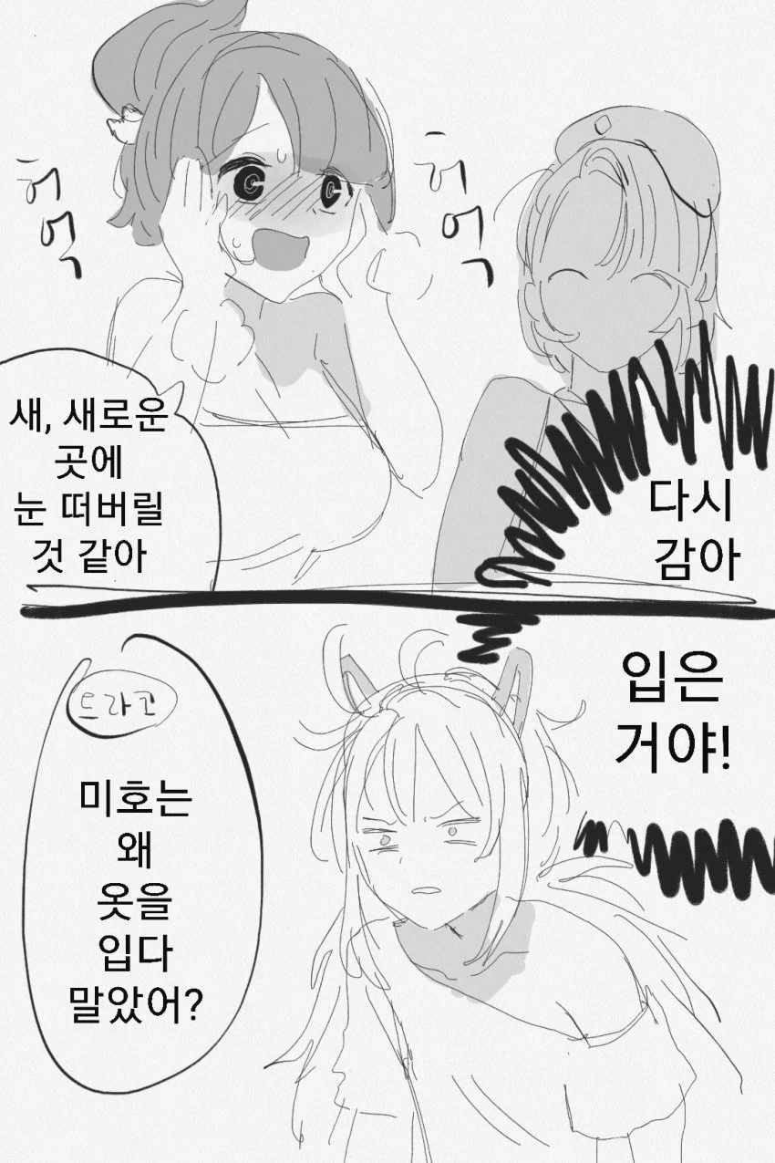 라오] 스킨 입고 출격하는 만화.manhwa - 이미지 2