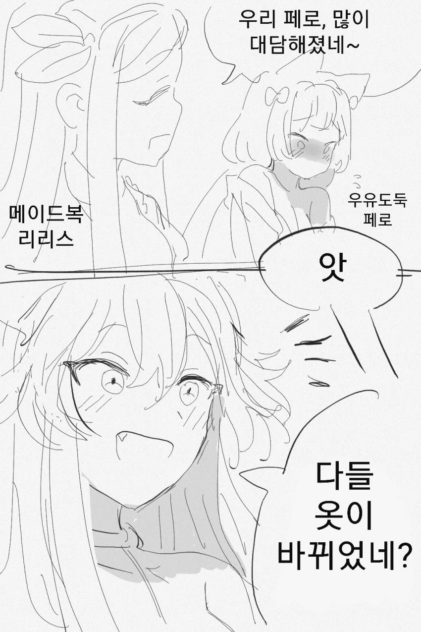 라오] 스킨 입고 출격하는 만화.manhwa - 이미지 3