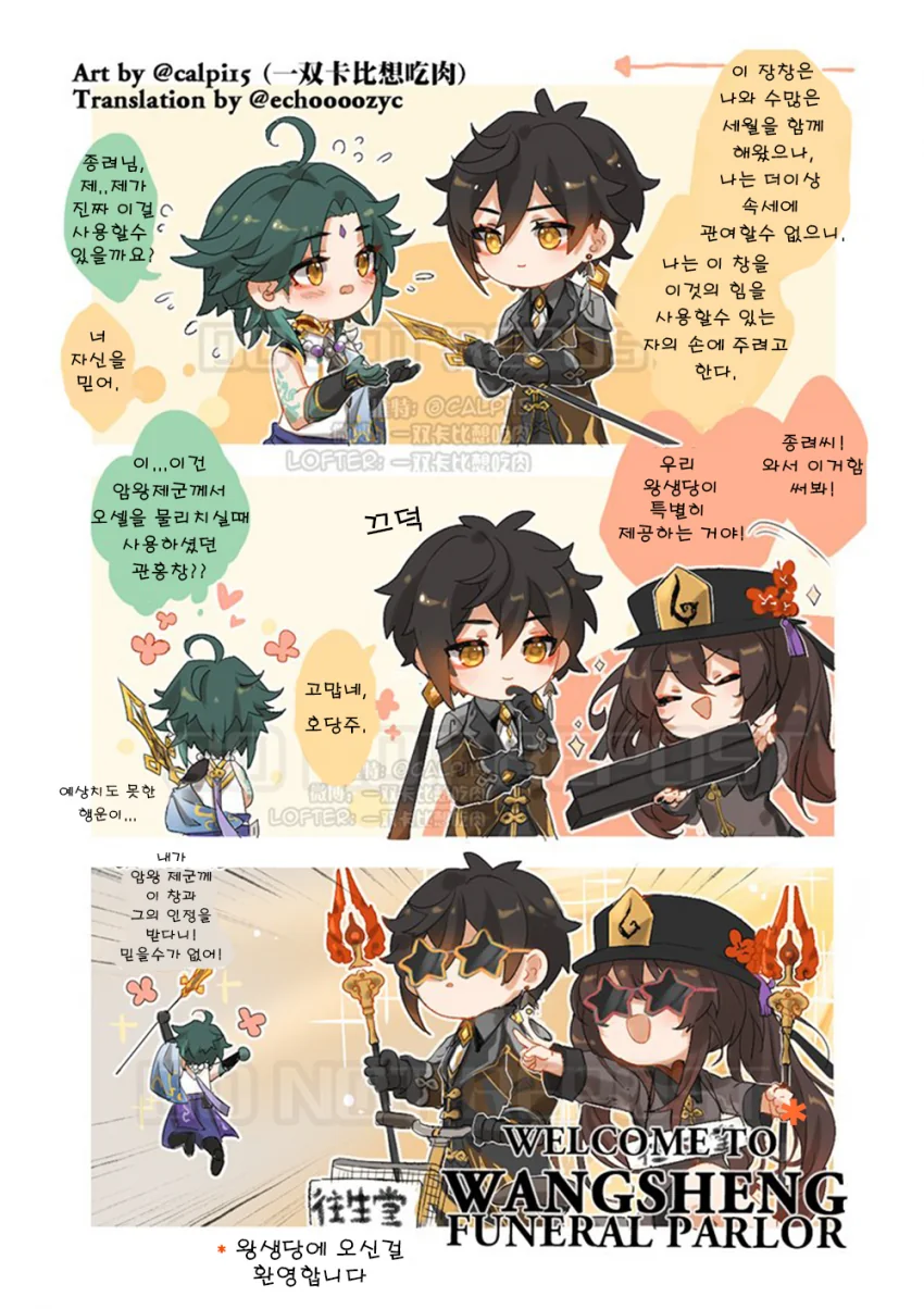 원신] 종려창 물려받는 소.manga
