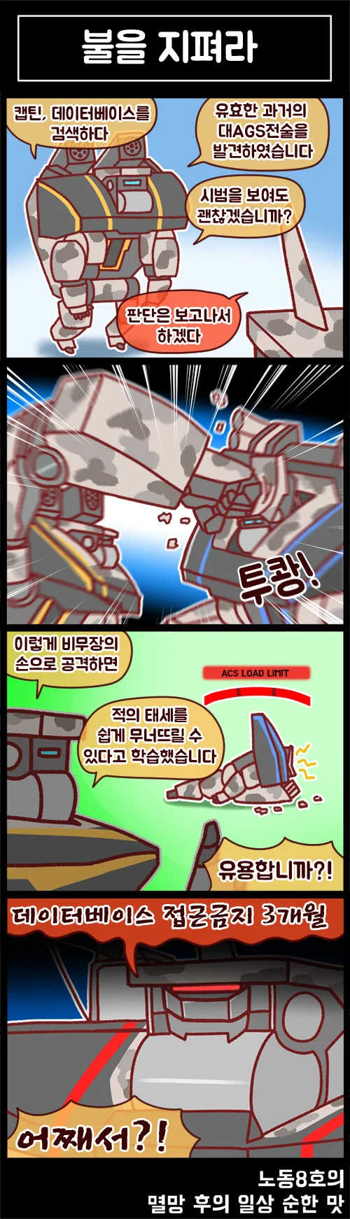 (라오) 스파르탄 만화