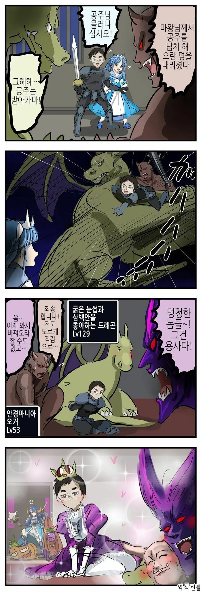 마왕군에 납치된 용사.manga