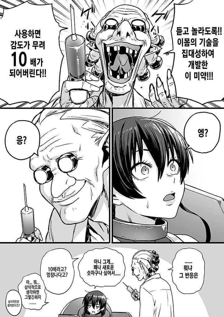 대마인) 어떠냐 이것이 감도 10배 미약이다! - 이미지 2