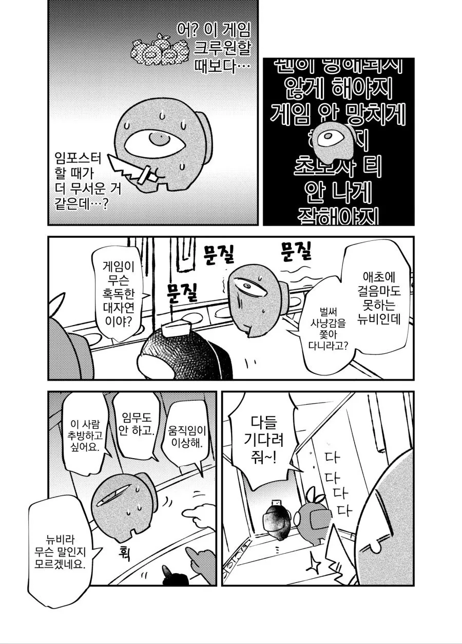 어몽어스 처음하는.manhwa - 이미지 3