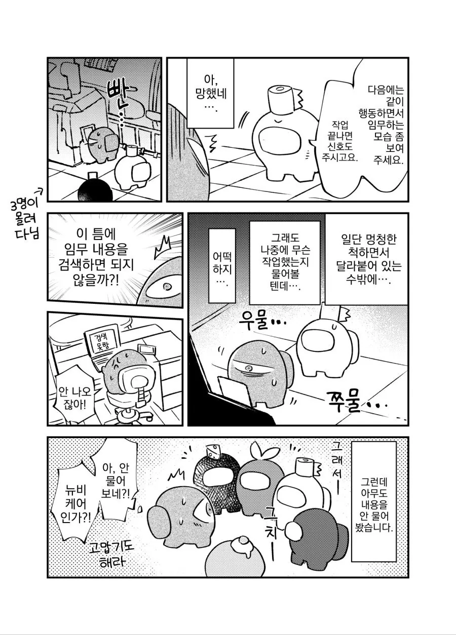 어몽어스 처음하는.manhwa - 이미지 4