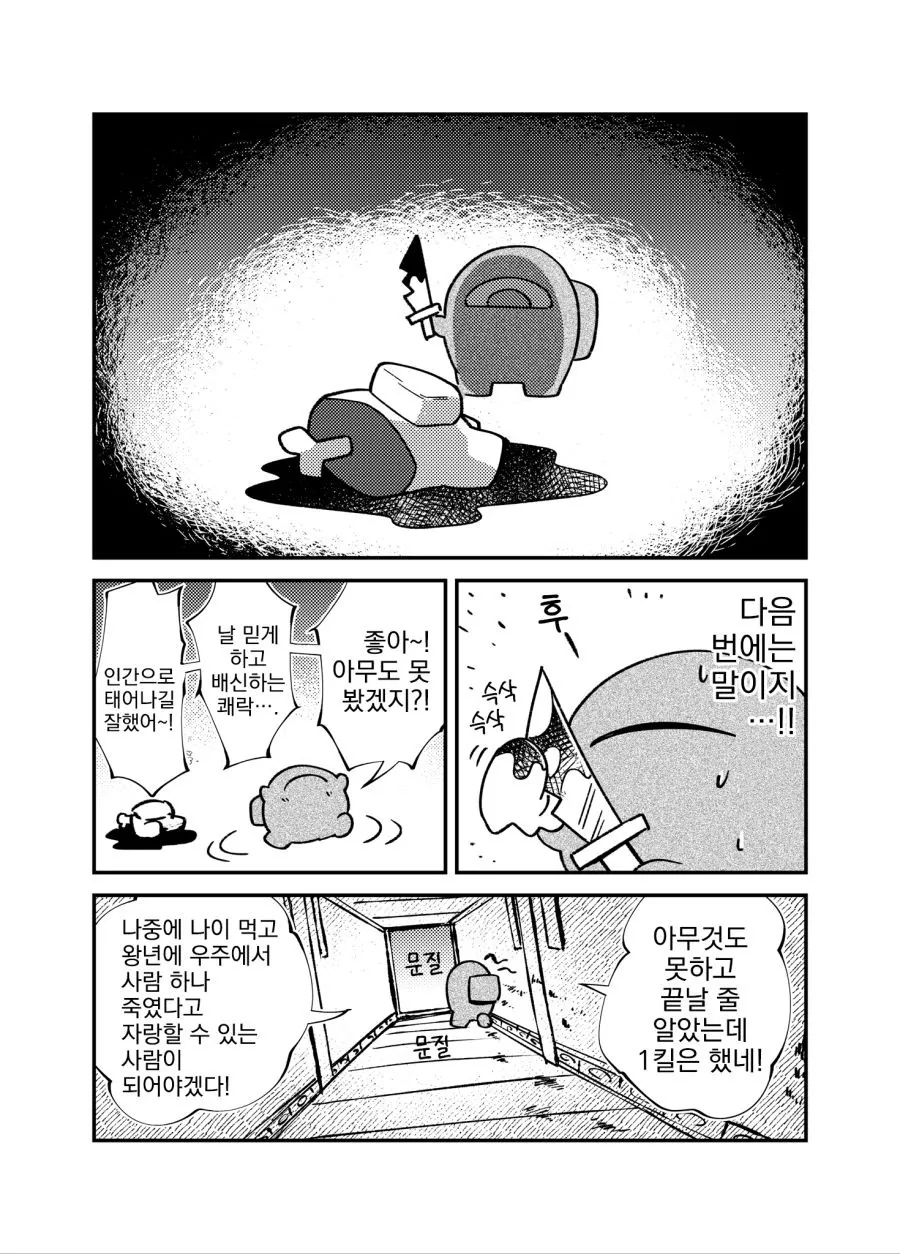 어몽어스 처음하는.manhwa - 이미지 6