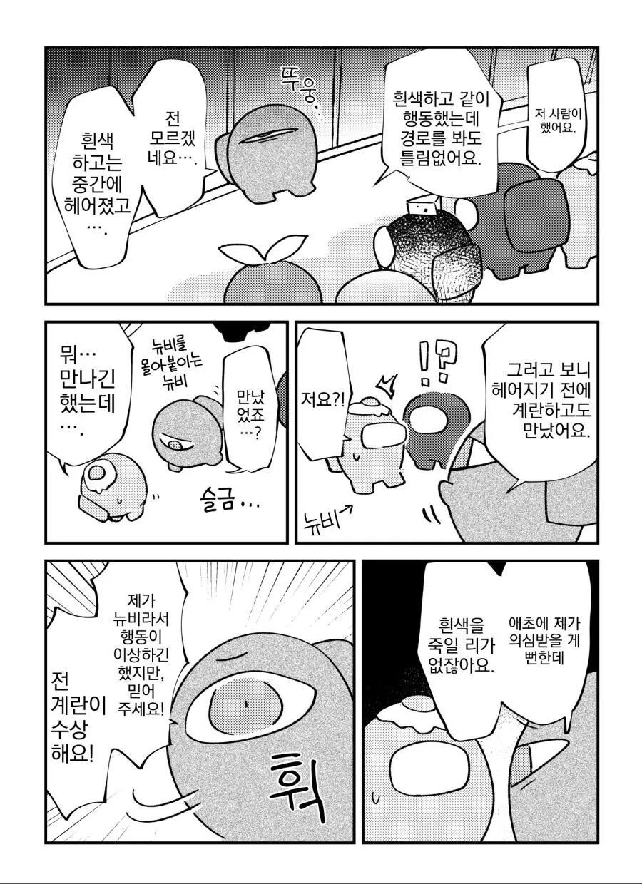 어몽어스 처음하는.manhwa - 이미지 7