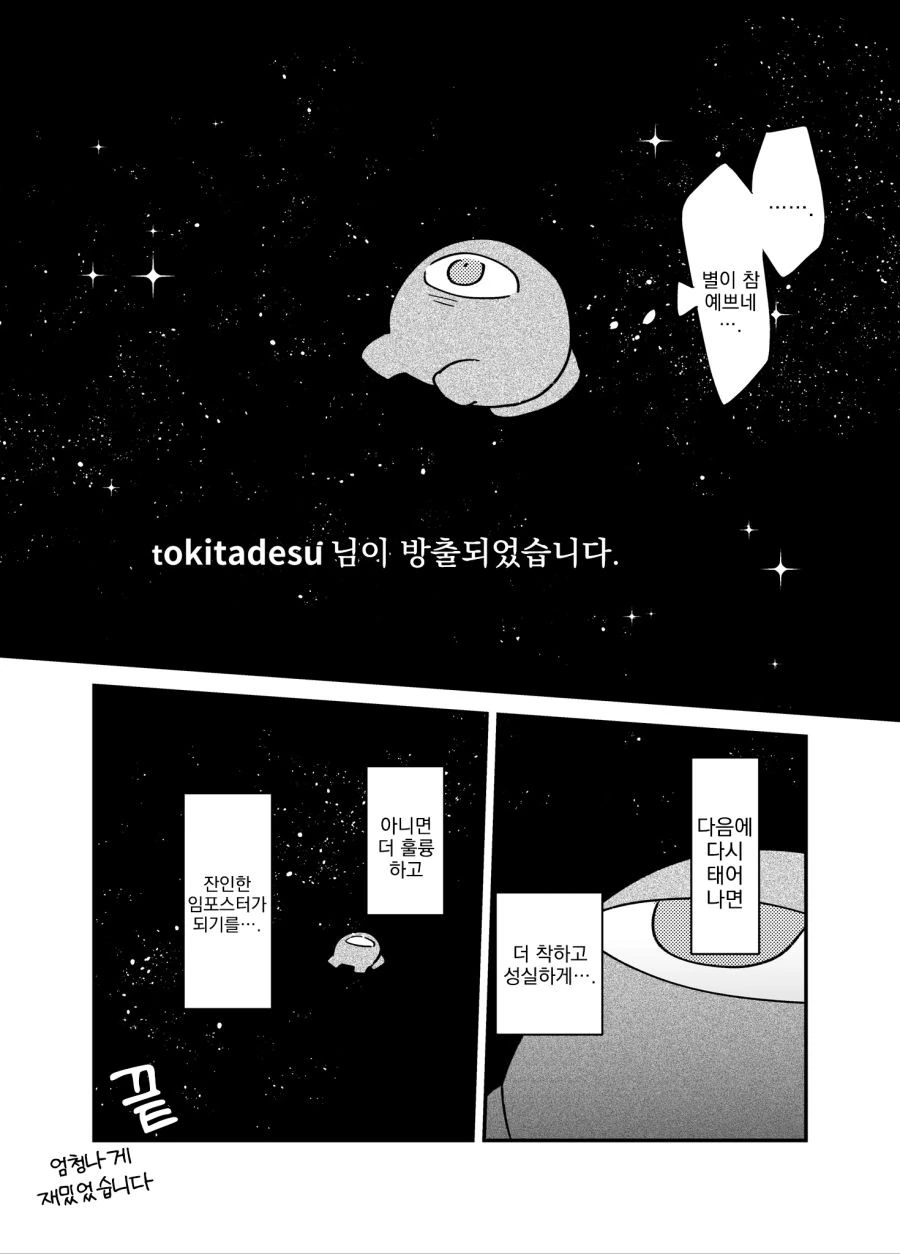 어몽어스 처음하는.manhwa - 이미지 8