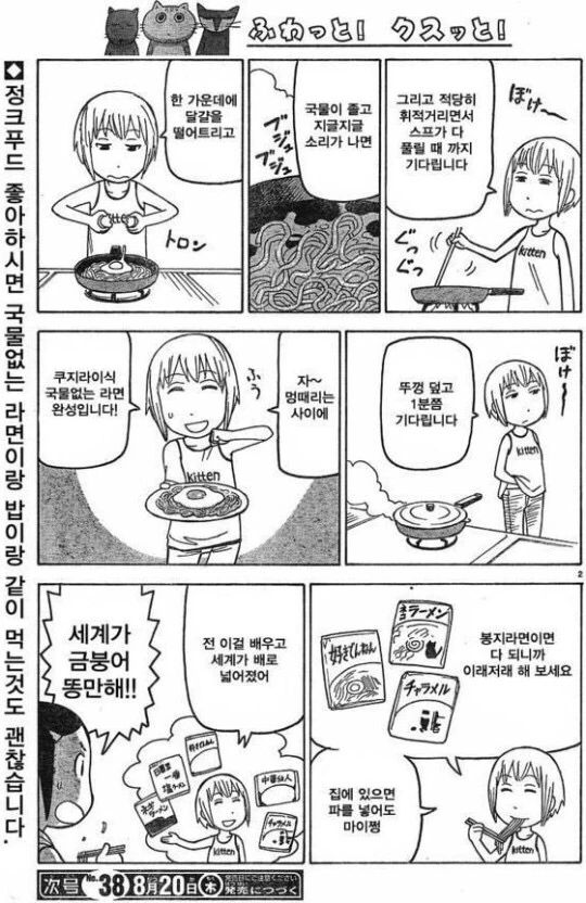 맛없는 라면도 존맛탱으로 끓이는 밥법.manhwa - 이미지 2