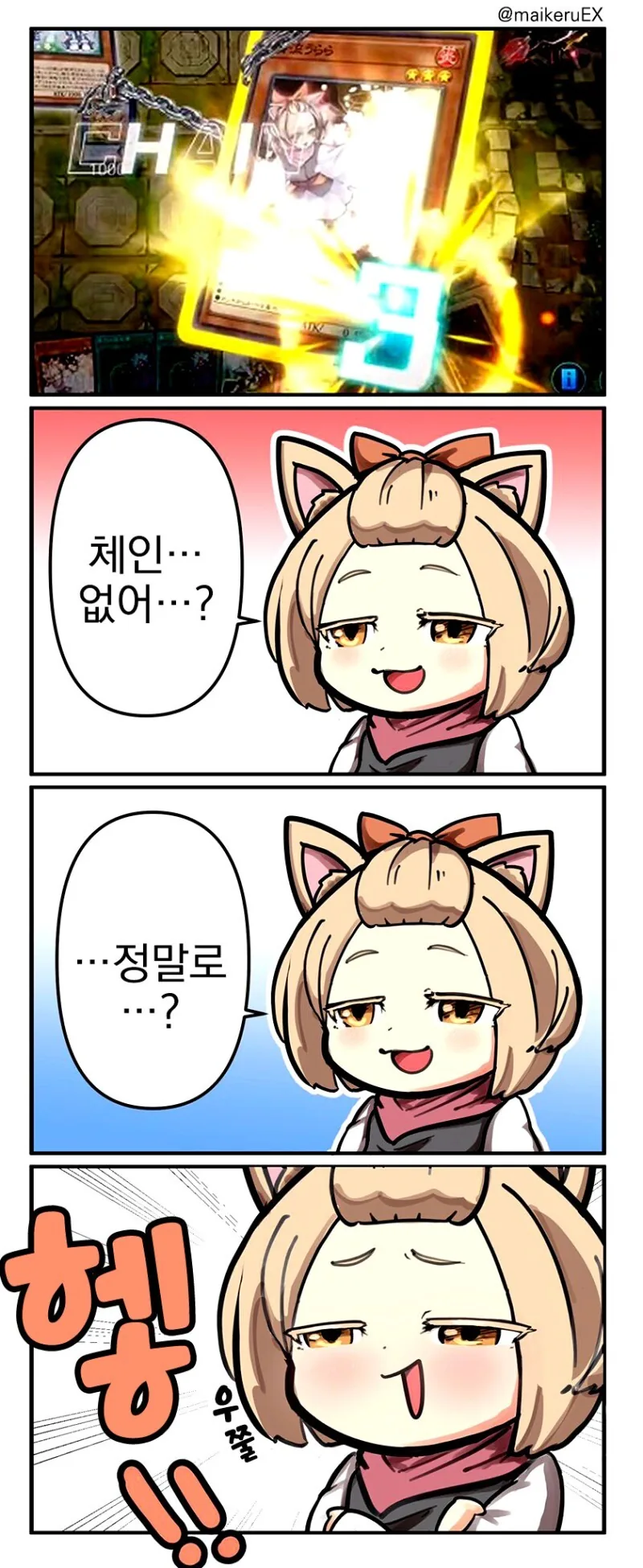 유희왕)우라라 괴롭히는 만화