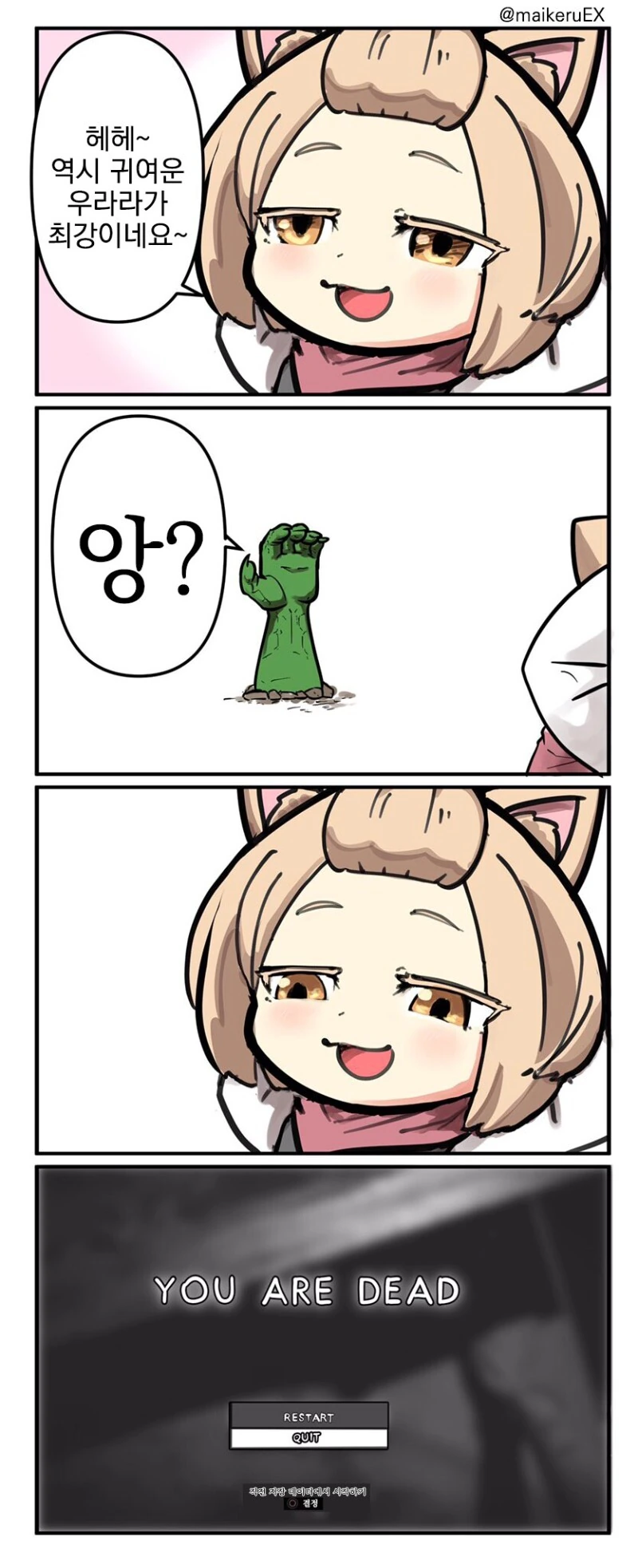 유희왕)우라라 괴롭히는 만화 - 이미지 2