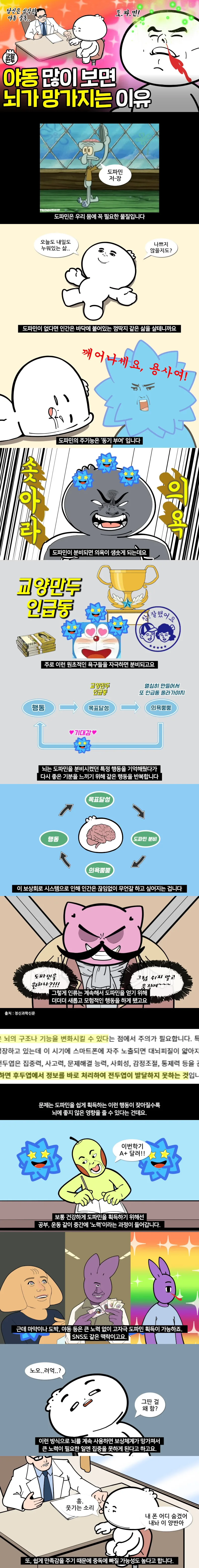 ㅇㄷ 많이 보면 뇌가 만화지는 이유