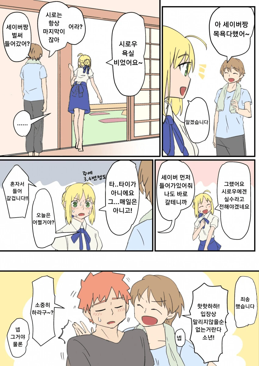 [fate]후지무라에게 탕속의 고기 들키는 만화