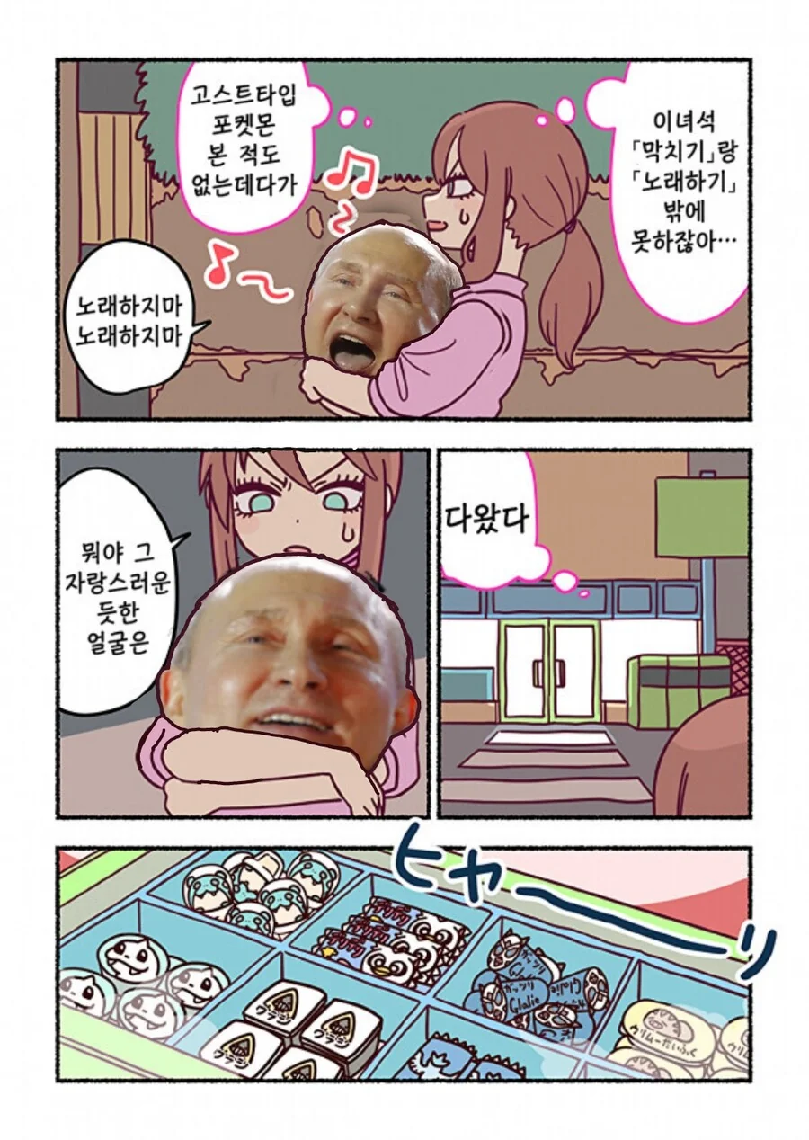 푸틴이랑 아이스크림 사러가는.MANHWA - 이미지 2