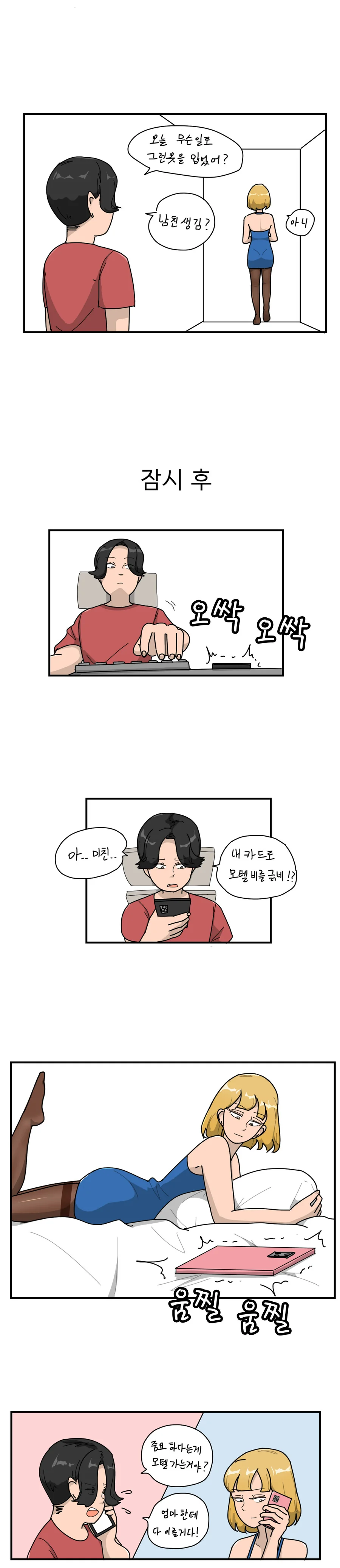 가족이 카드 빌려가는 만화 - 이미지 2
