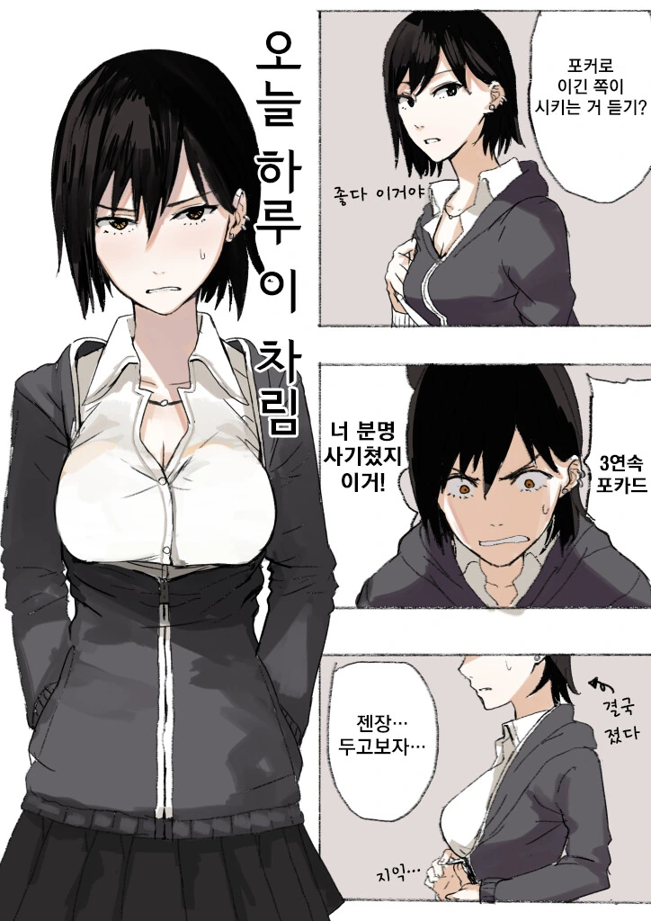 포커로 지는 쪽이 시키는 대로하는.manhwa