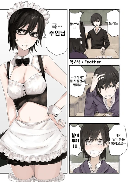 포커로 지는 쪽이 시키는 대로하는.manhwa - 이미지 3