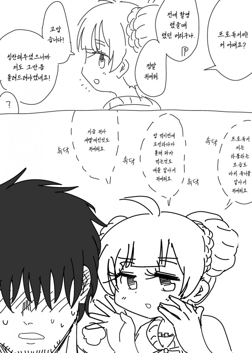 [@] 세리카를 칭찬해주면.manhwa