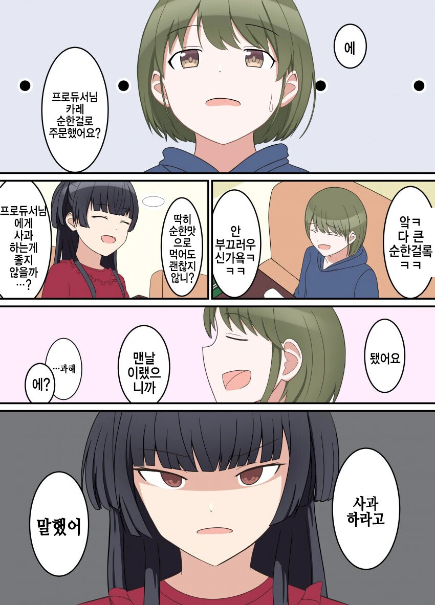 @)완두콩이 새파랗게 질리는 만화