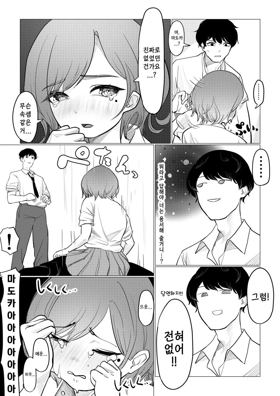 @) 그냥 ㅇㅋ 마도카 Manhwa - 이미지 4
