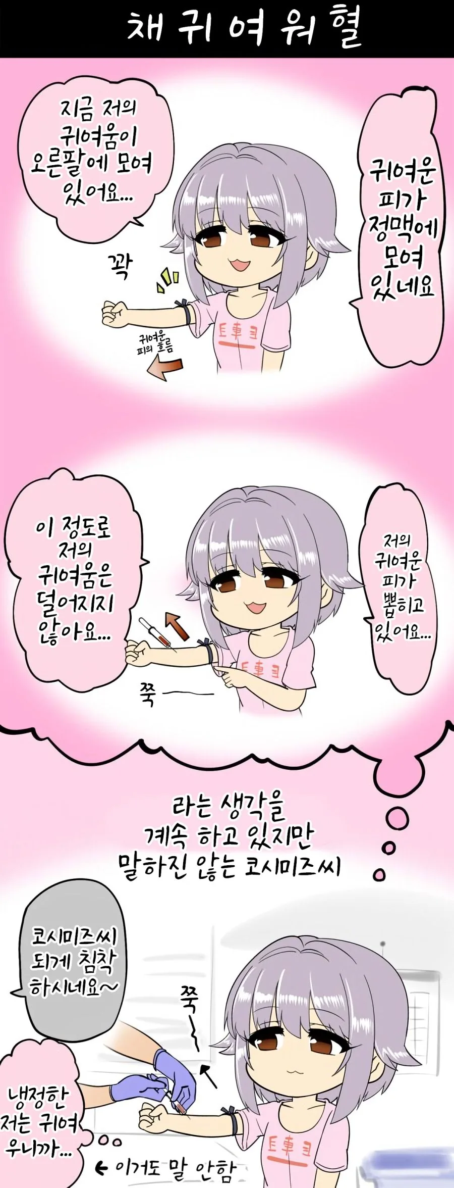 #@일코하는 사치코 만화