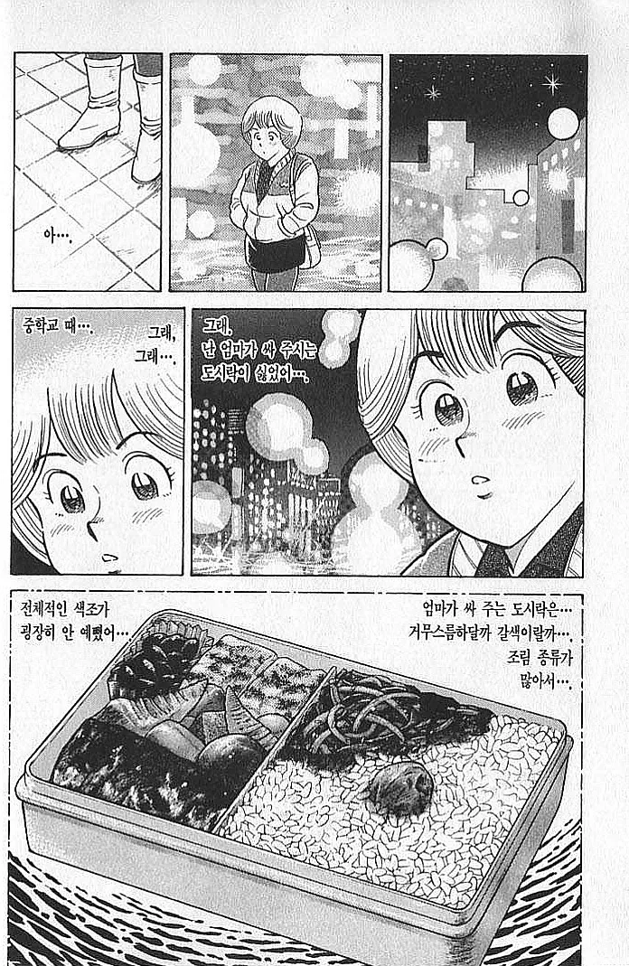 아빠는요리사) 엄마가 싸준 도시락 - 이미지 4
