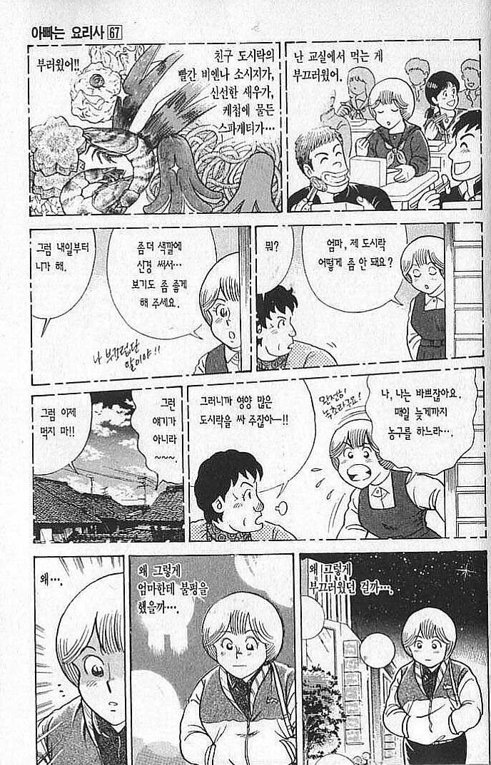 아빠는요리사) 엄마가 싸준 도시락 - 이미지 5