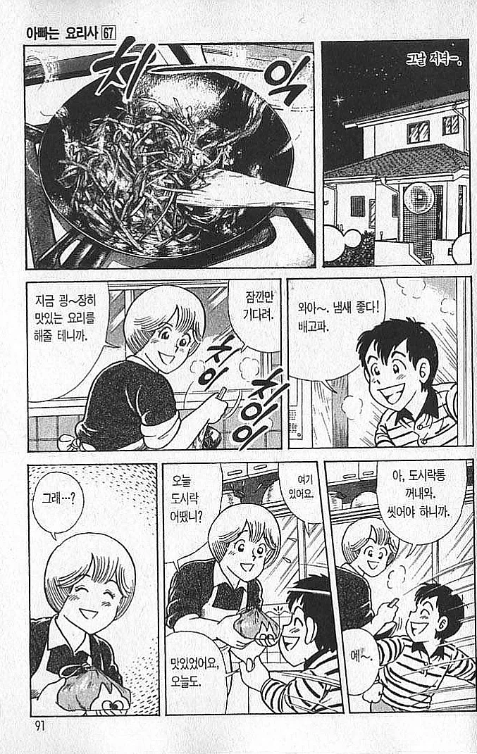아빠는요리사) 엄마가 싸준 도시락 - 이미지 6