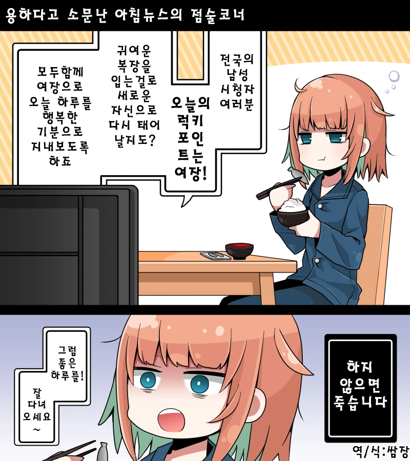 여장하지 않으면 죽는날 만화