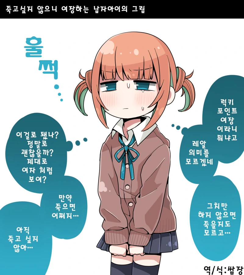 여장하지 않으면 죽는날 만화 - 이미지 2