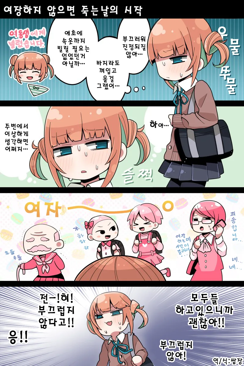 여장하지 않으면 죽는날 만화 - 이미지 3