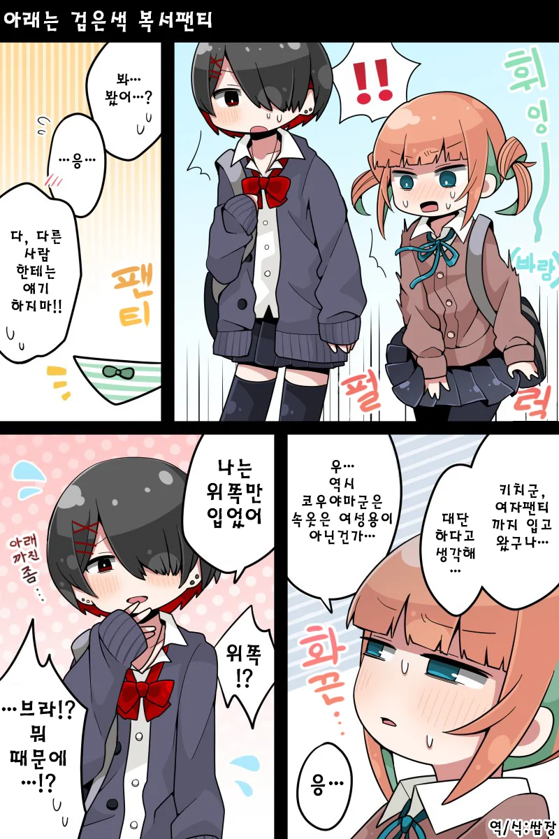 여장하지 않으면 죽는날 만화 - 이미지 5