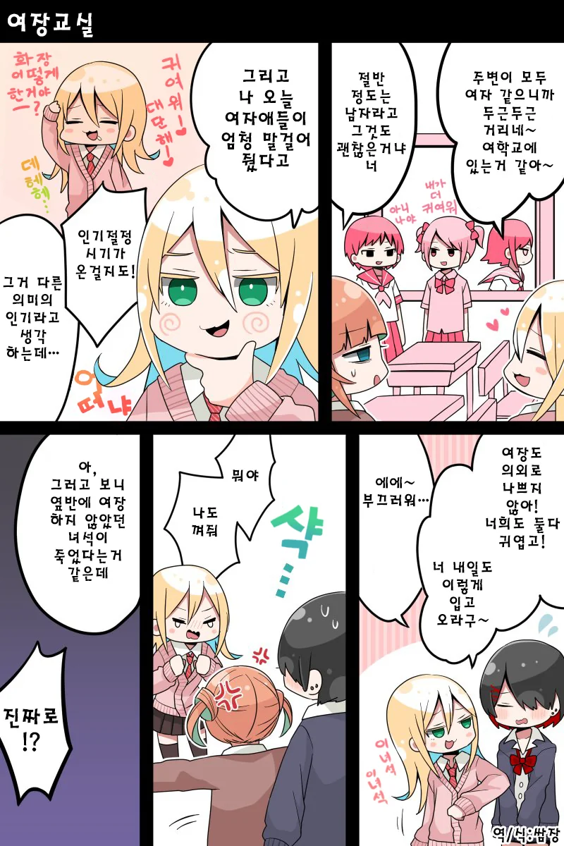 여장하지 않으면 죽는날 만화 - 이미지 9
