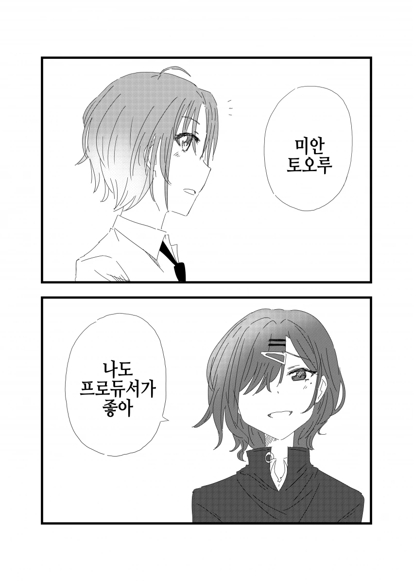 @)토오루에게 프로듀서를 좋아한다 고백하는 마도카.manwha