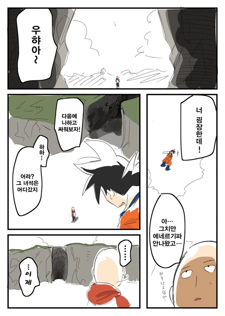 에네르기파 배우는.manhwa - 이미지 3
