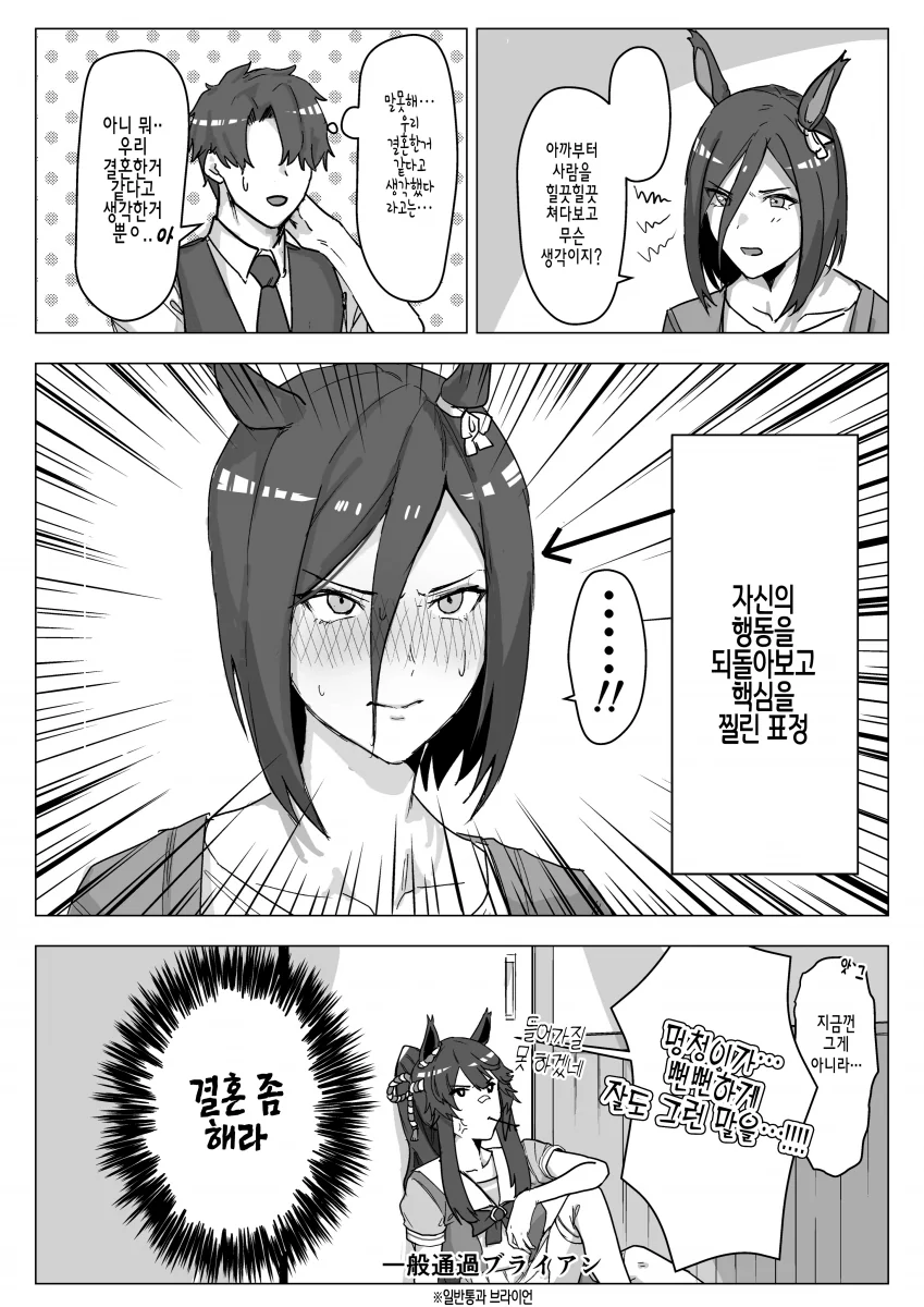 [말딸] 폰결혼.manhwa - 이미지 3