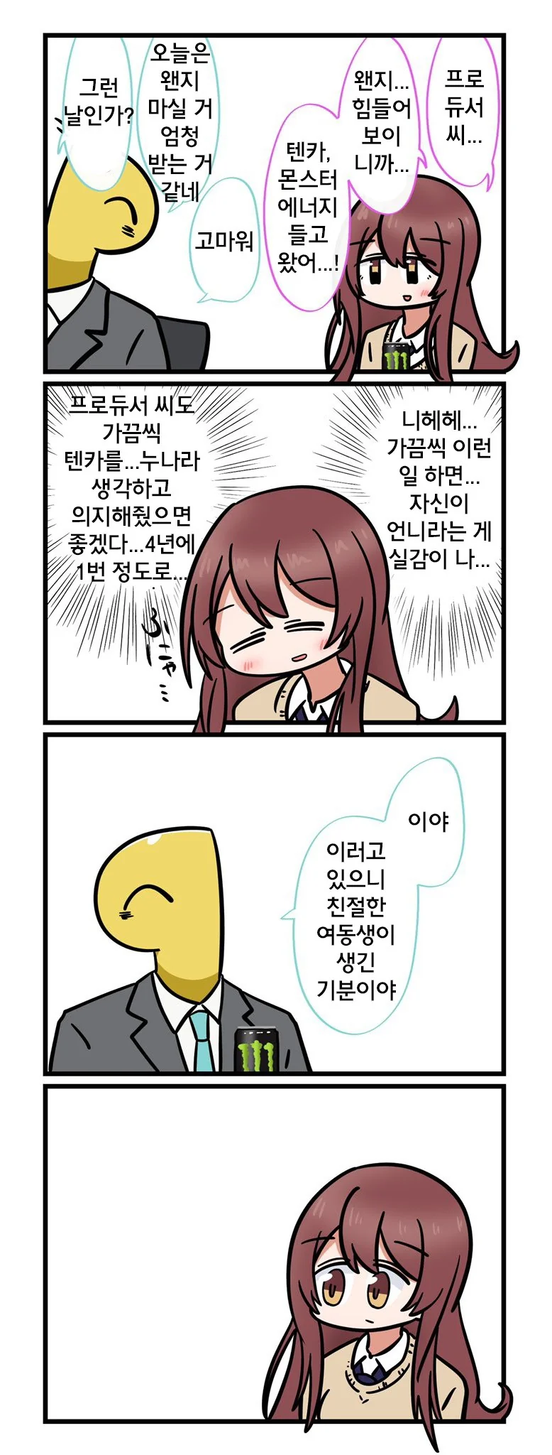 @)아마나와 텐카가 친절한 여동생인.manhwa - 이미지 2