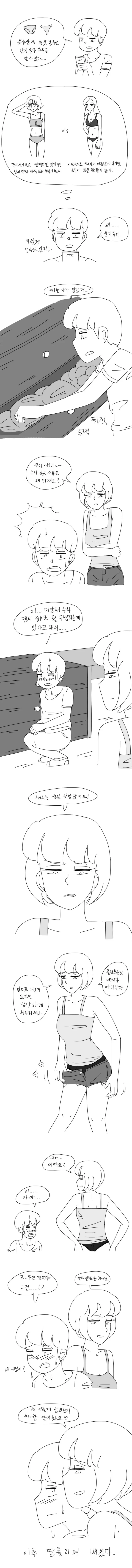누나의 ㅅㅇ을 확인하려는 만화.manhwa