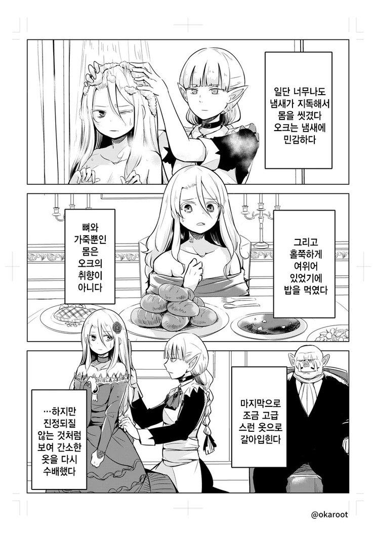 ㄴㅇ소녀와 오크 만화.manga - 이미지 2