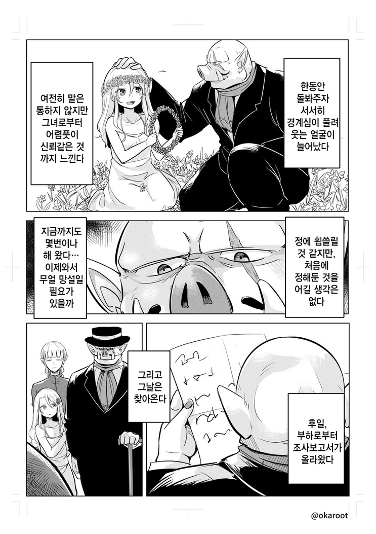 ㄴㅇ소녀와 오크 만화.manga - 이미지 3