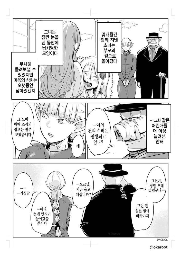ㄴㅇ소녀와 오크 만화.manga - 이미지 4