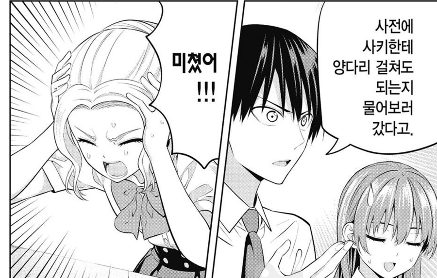 그녀도여친) 만화 두 컷 압축