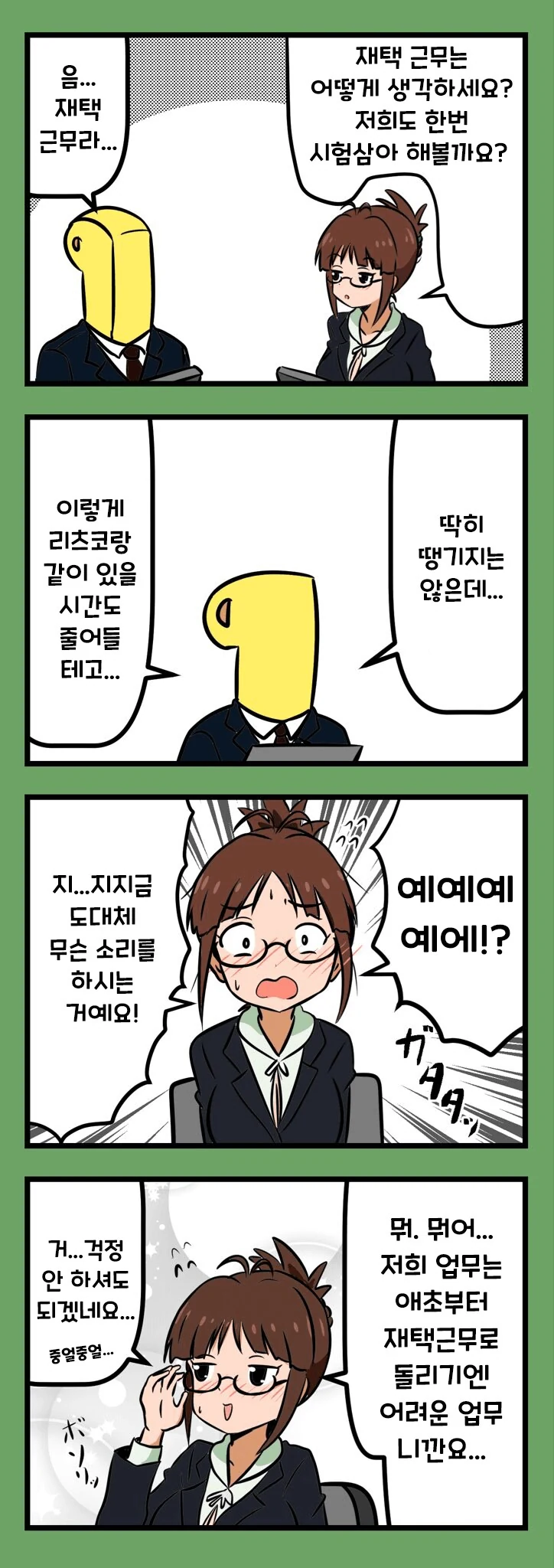 [@] 리츠코와 재택근무