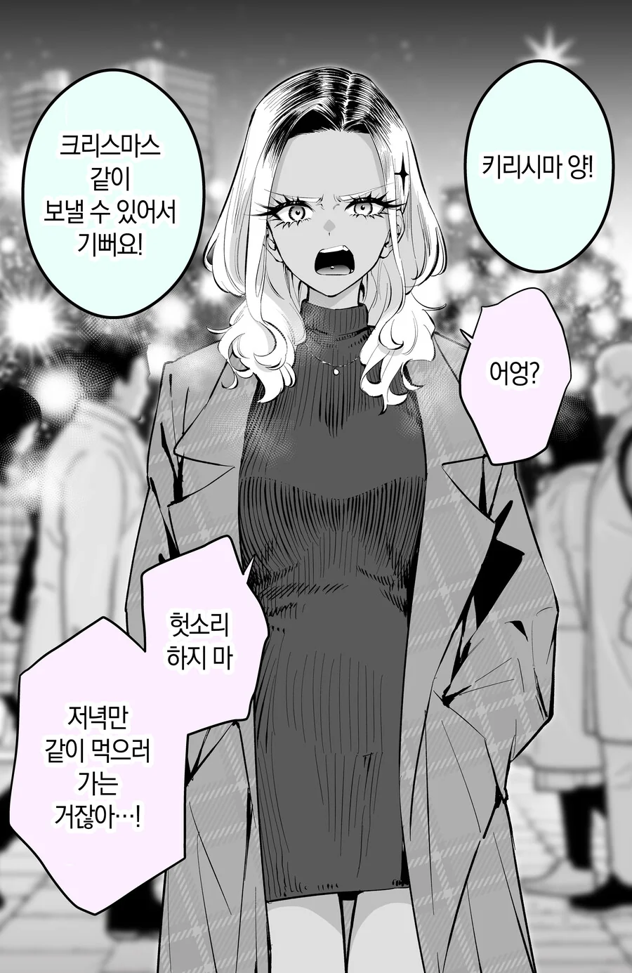 순애) 화를 잘 내는 흑갸루 양 만화.manhwa - 이미지 9