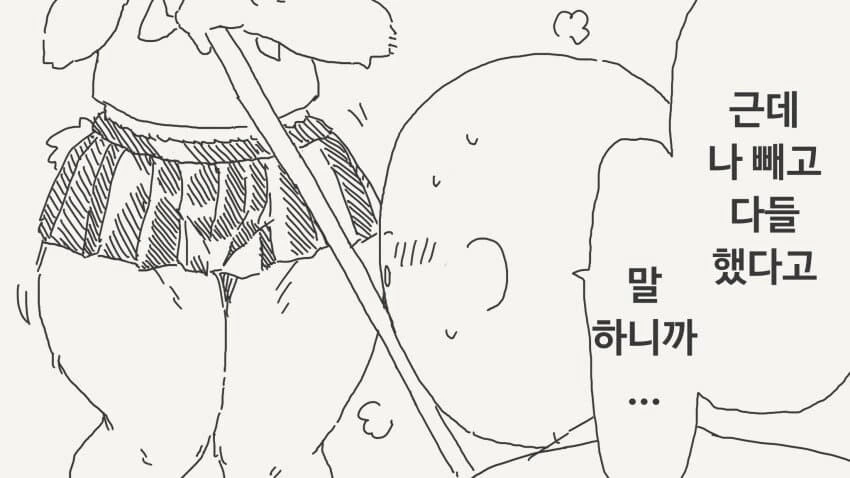 아무하고나 하지 않는 친구 manhwa - 이미지 3