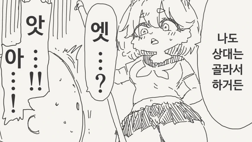 아무하고나 하지 않는 친구 manhwa - 이미지 4