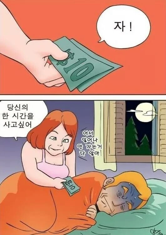 남편의 한시간을 사고 싶은 아내